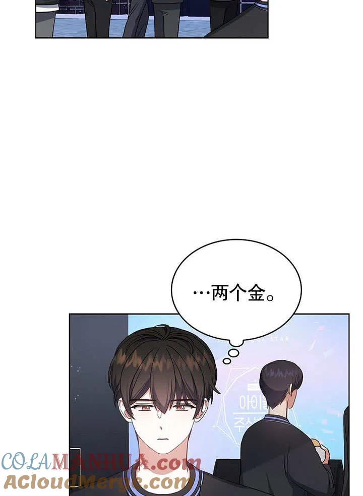 《得了不出道就会死的病》第18话 第94页