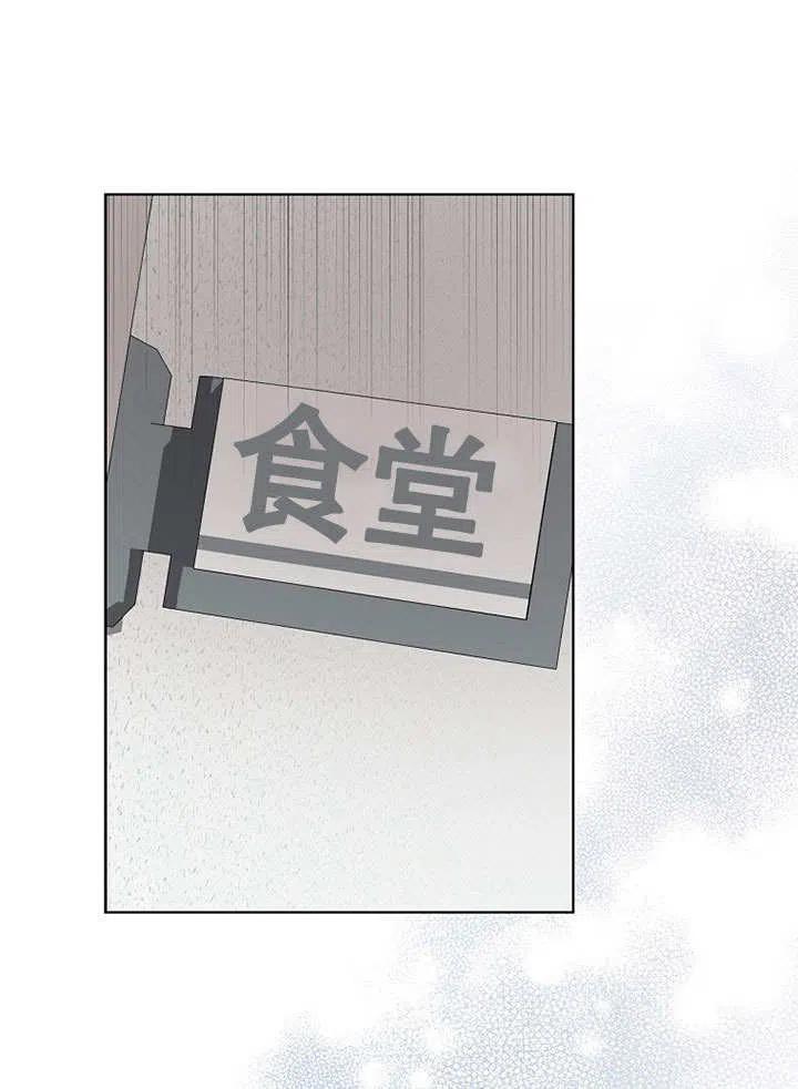 《得了不出道就会死的病》第18话 第77页