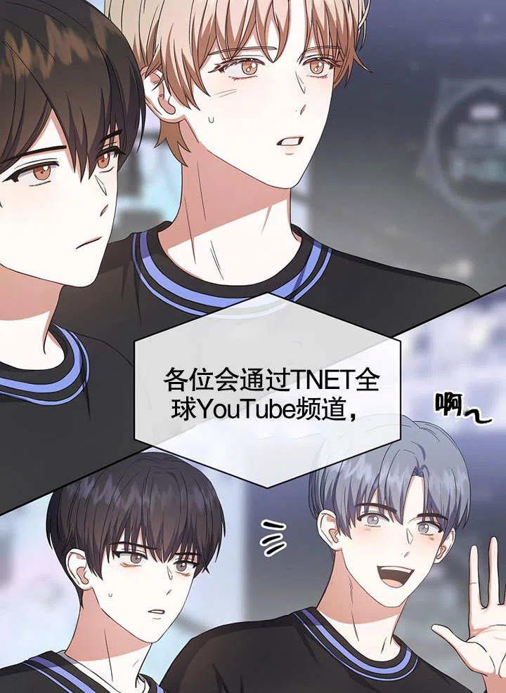 《得了不出道就会死的病》第18话 第44页