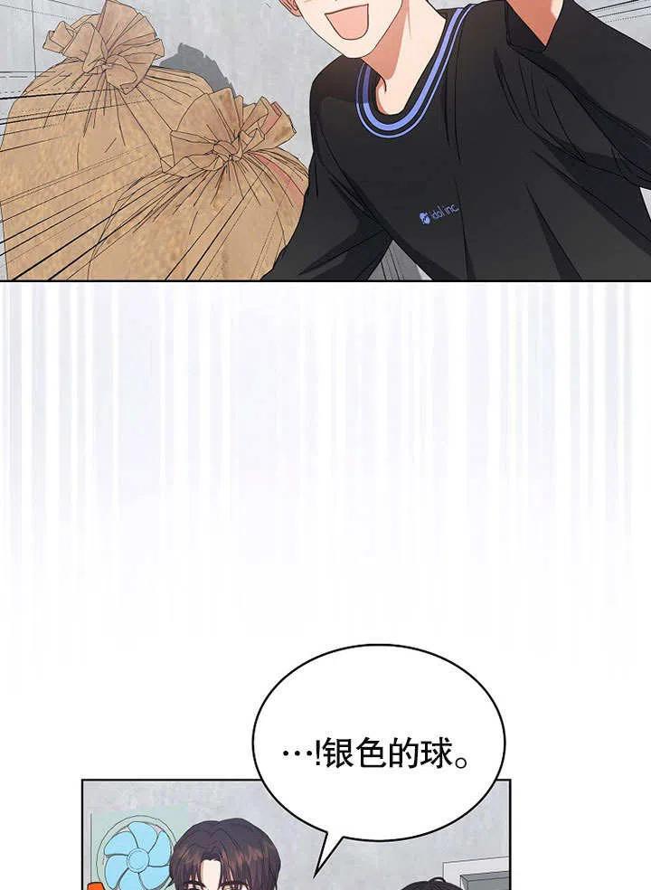 《得了不出道就会死的病》第18话 第74页