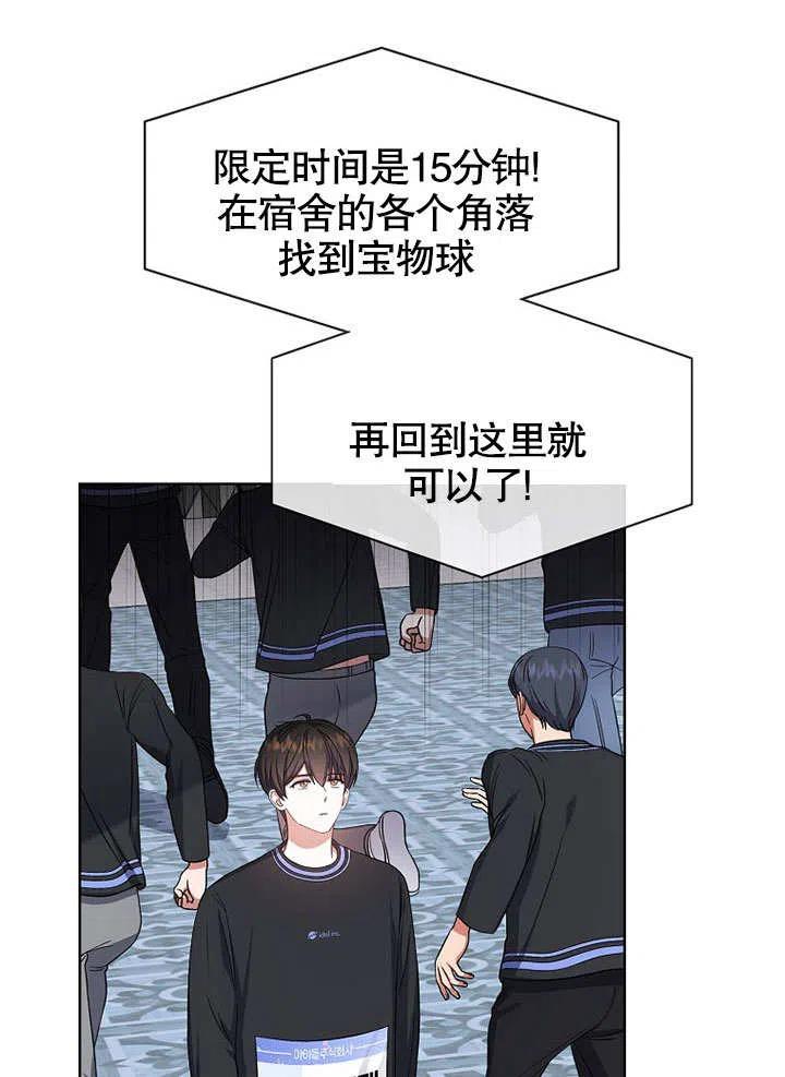 《得了不出道就会死的病》第18话 第57页