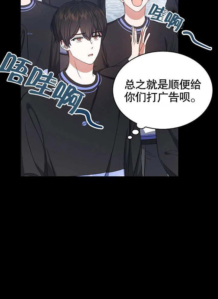 《得了不出道就会死的病》第18话 第50页