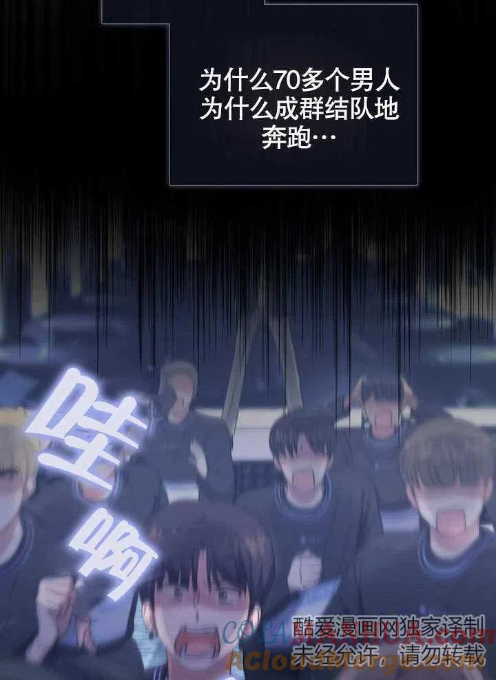 《得了不出道就会死的病》第18话 第55页