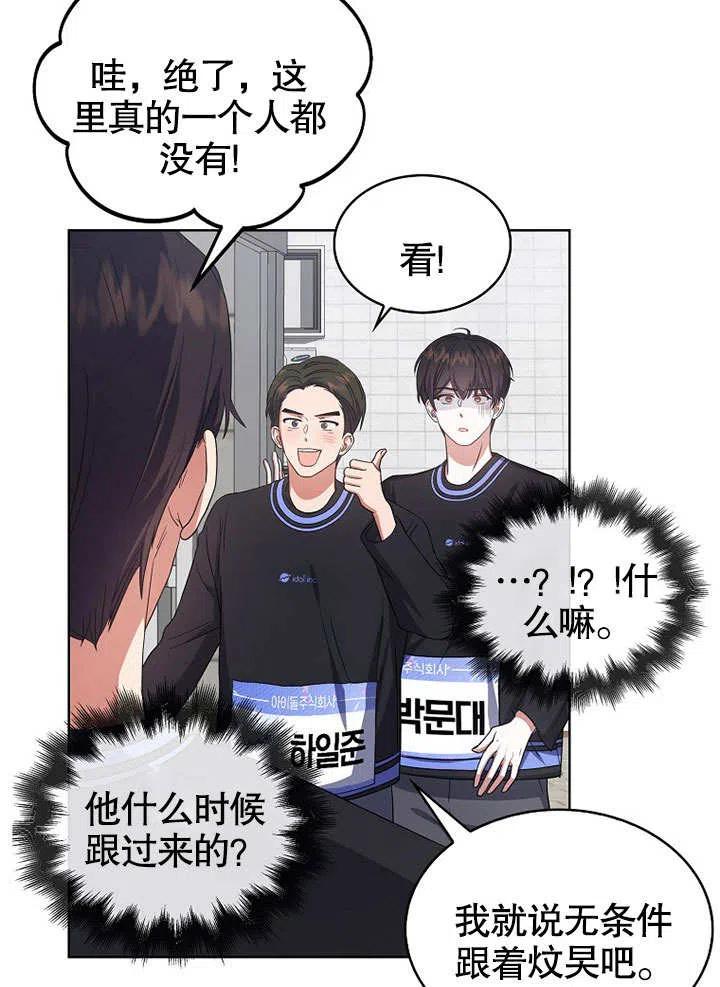 《得了不出道就会死的病》第18话 第66页