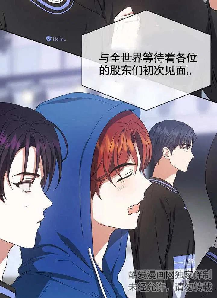 《得了不出道就会死的病》第18话 第45页