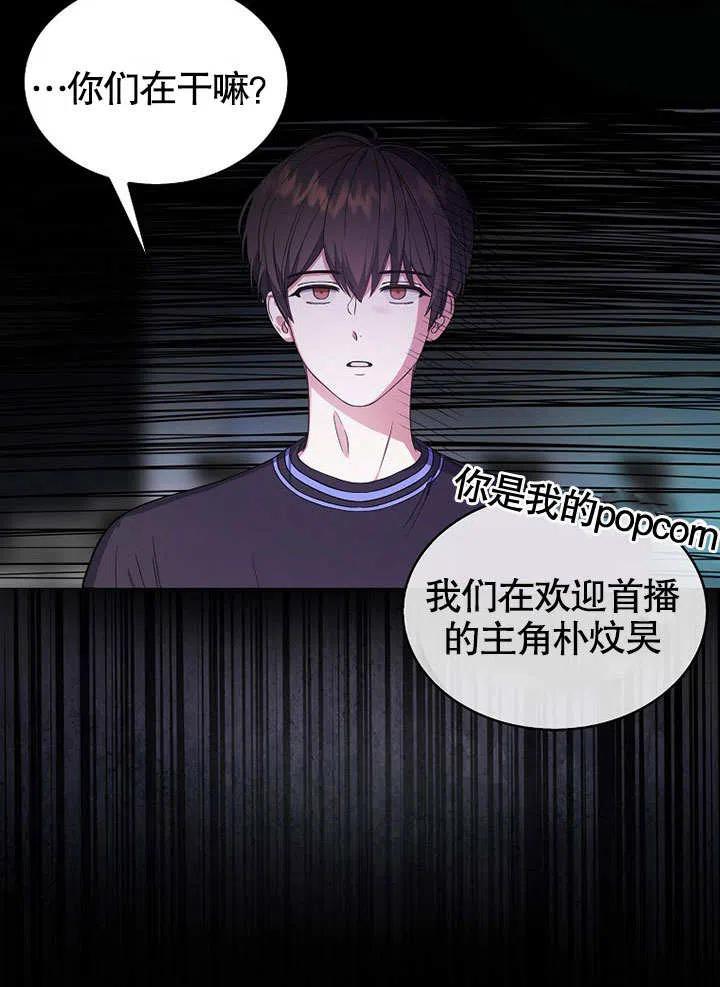 《得了不出道就会死的病》第18话 第33页