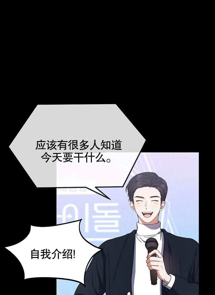 《得了不出道就会死的病》第18话 第41页