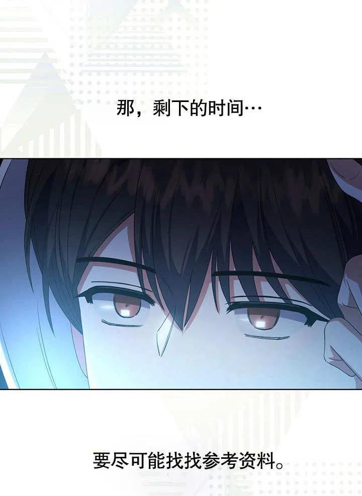 《得了不出道就会死的病》第18话 第20页