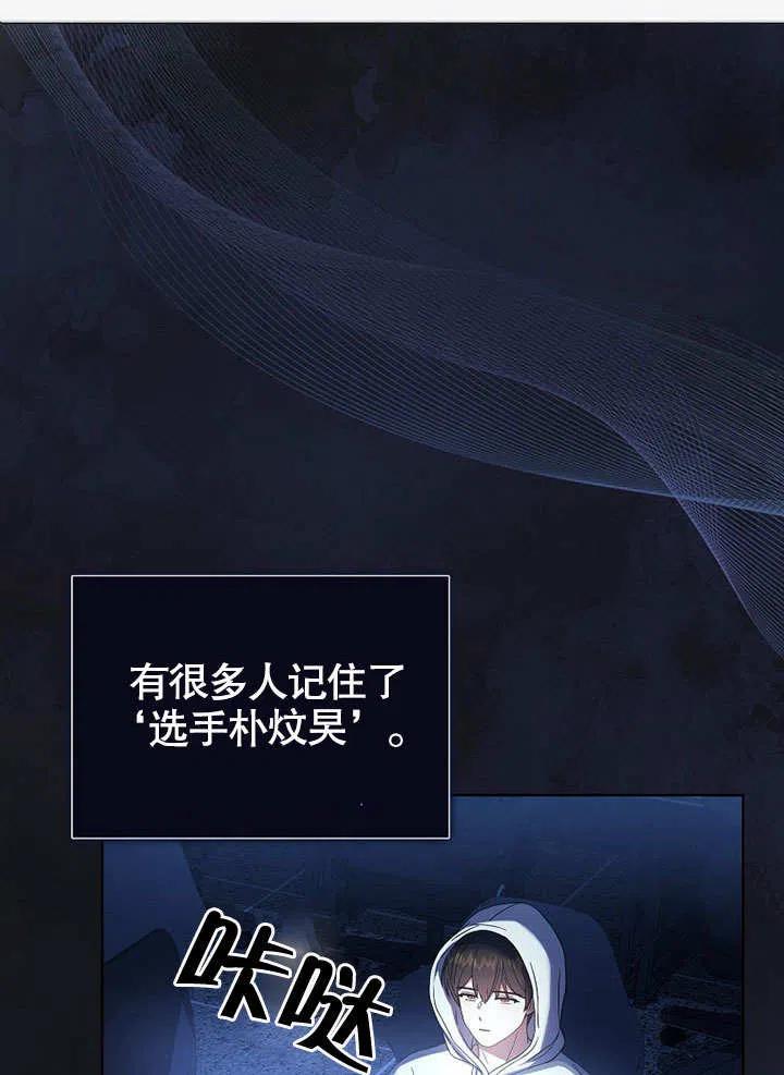 《得了不出道就会死的病》第18话 第3页