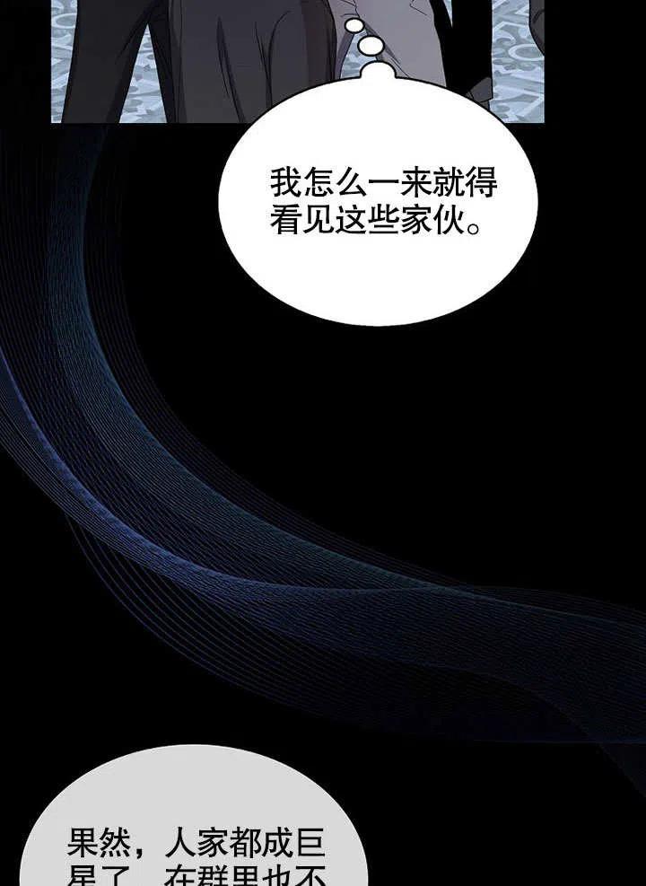 《得了不出道就会死的病》第18话 第35页