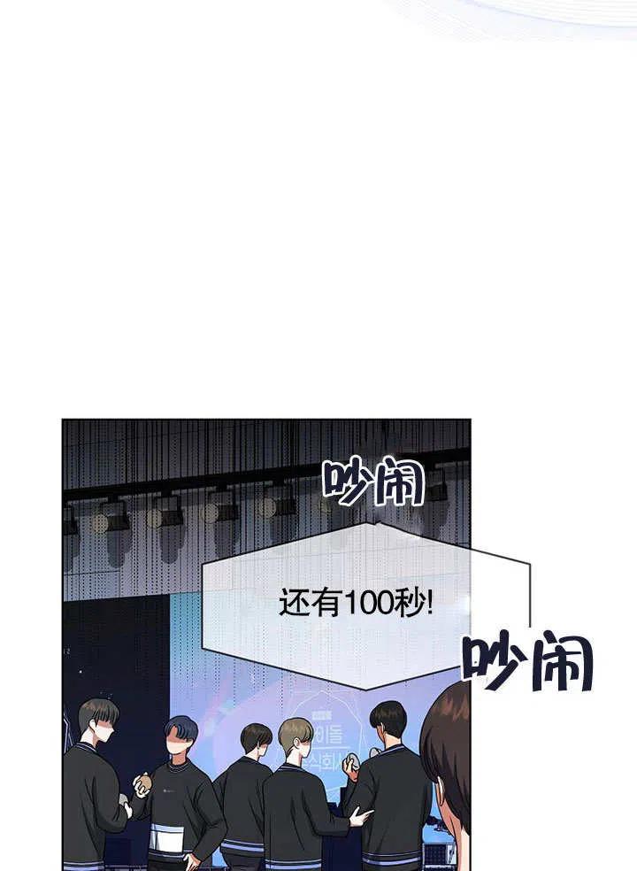 《得了不出道就会死的病》第18话 第93页