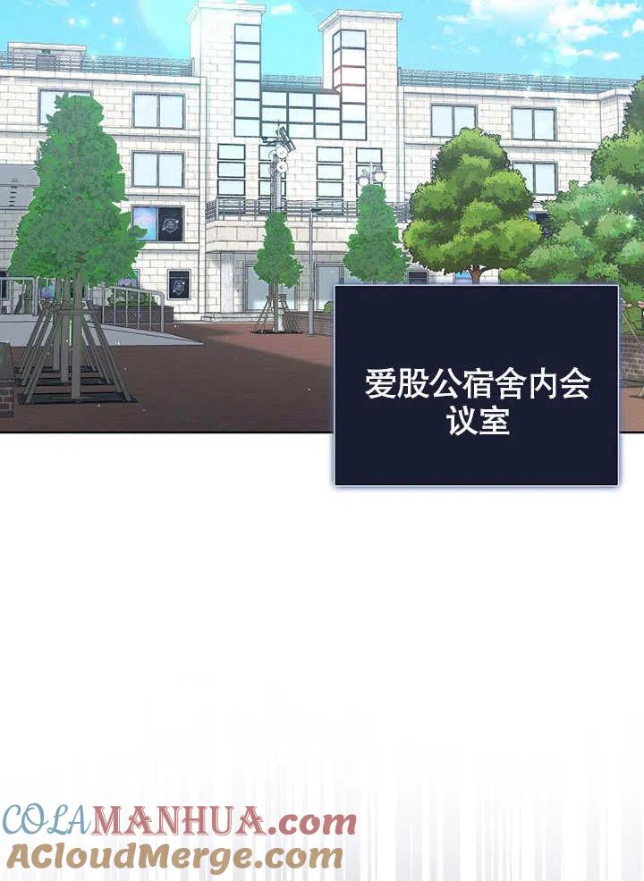 《得了不出道就会死的病》第18话 第22页
