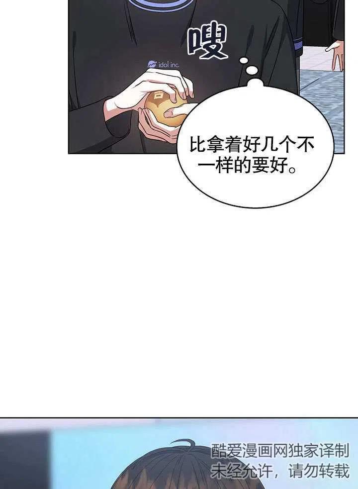 《得了不出道就会死的病》第18话 第95页