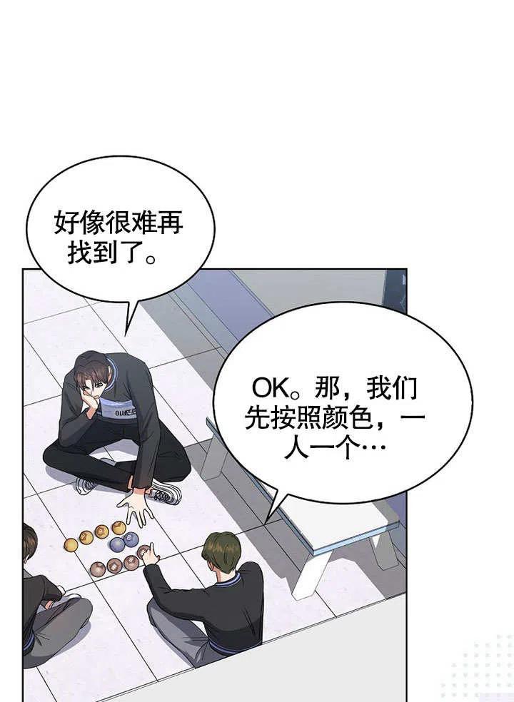 《得了不出道就会死的病》第18话 第87页