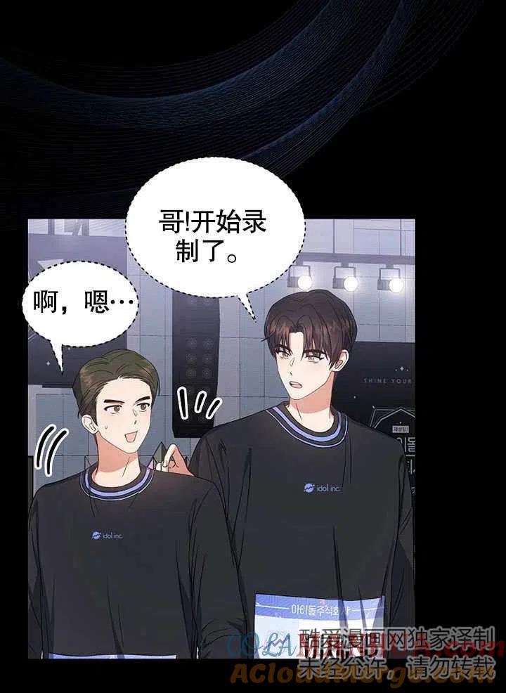《得了不出道就会死的病》第18话 第40页