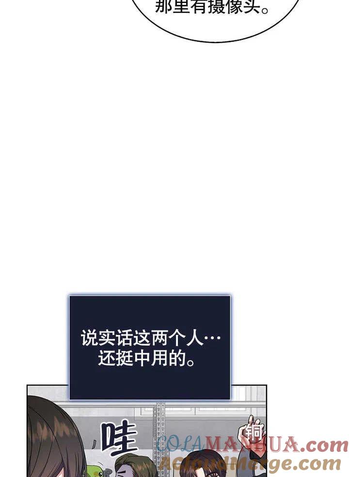《得了不出道就会死的病》第18话 第82页