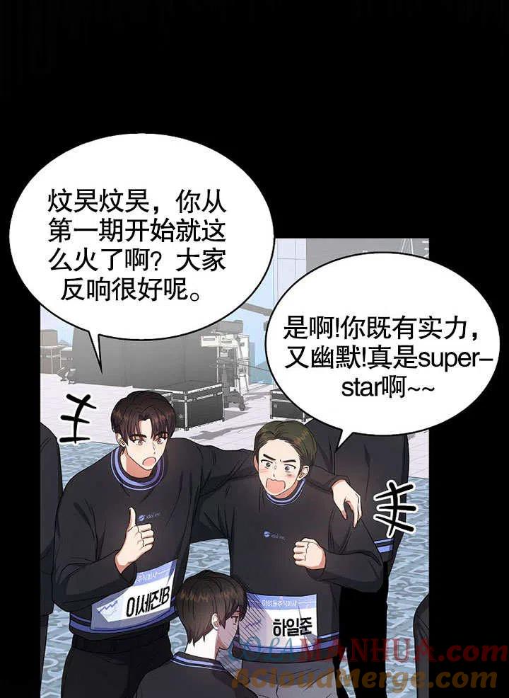 《得了不出道就会死的病》第18话 第34页
