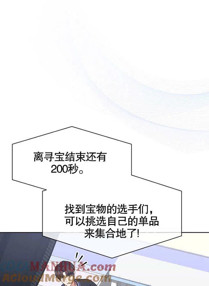《得了不出道就会死的病》第18话 第91页