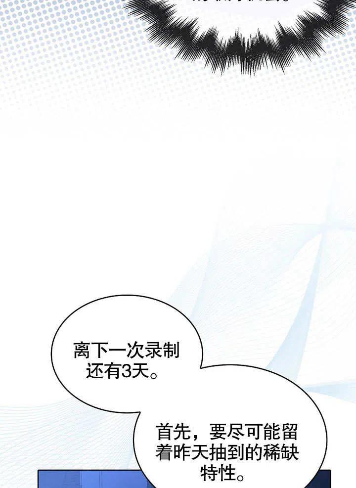《得了不出道就会死的病》第18话 第18页