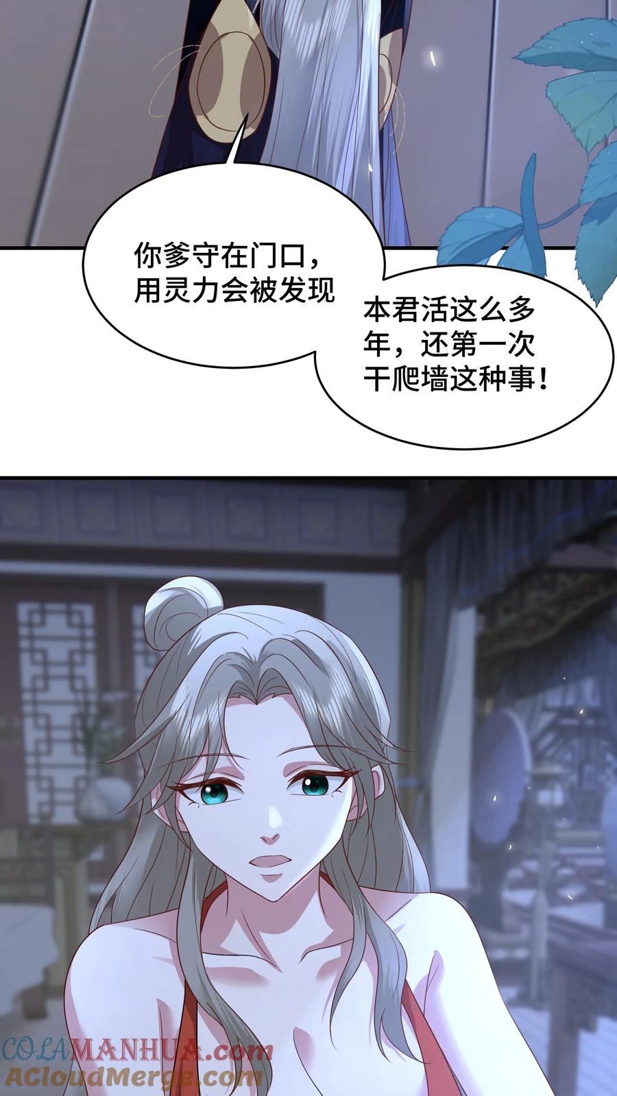 祖宗嫁到：病娇魔帝滚下榻 - 第189话 冥帝爬墙，夜探香闺 - 第23张图