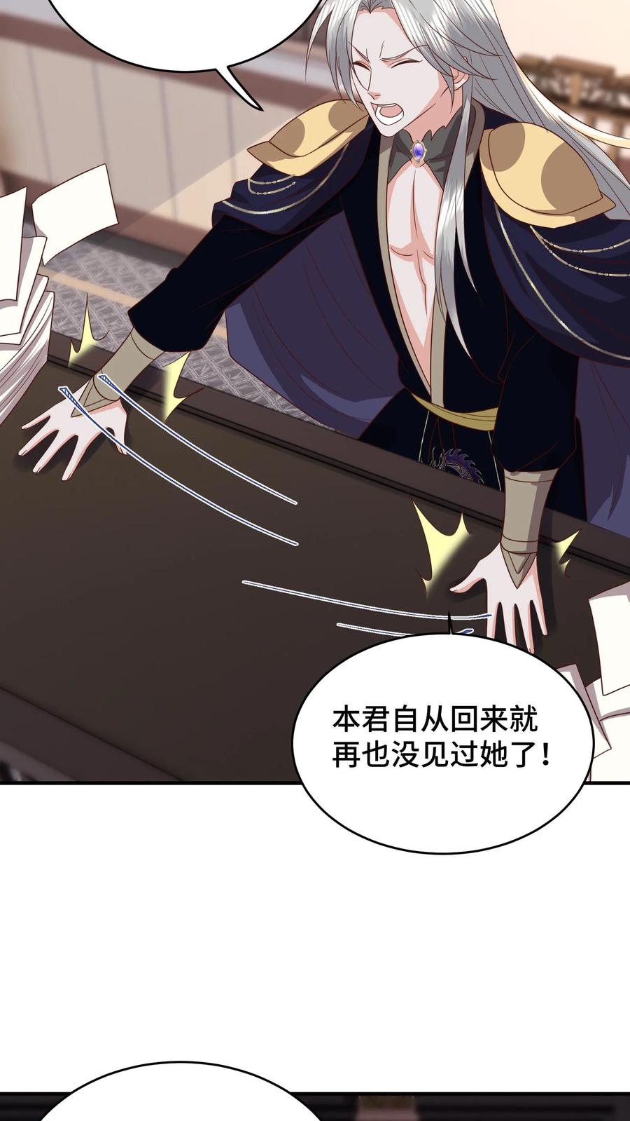 祖宗嫁到：病娇魔帝滚下榻 - 第189话 冥帝爬墙，夜探香闺 - 第16张图