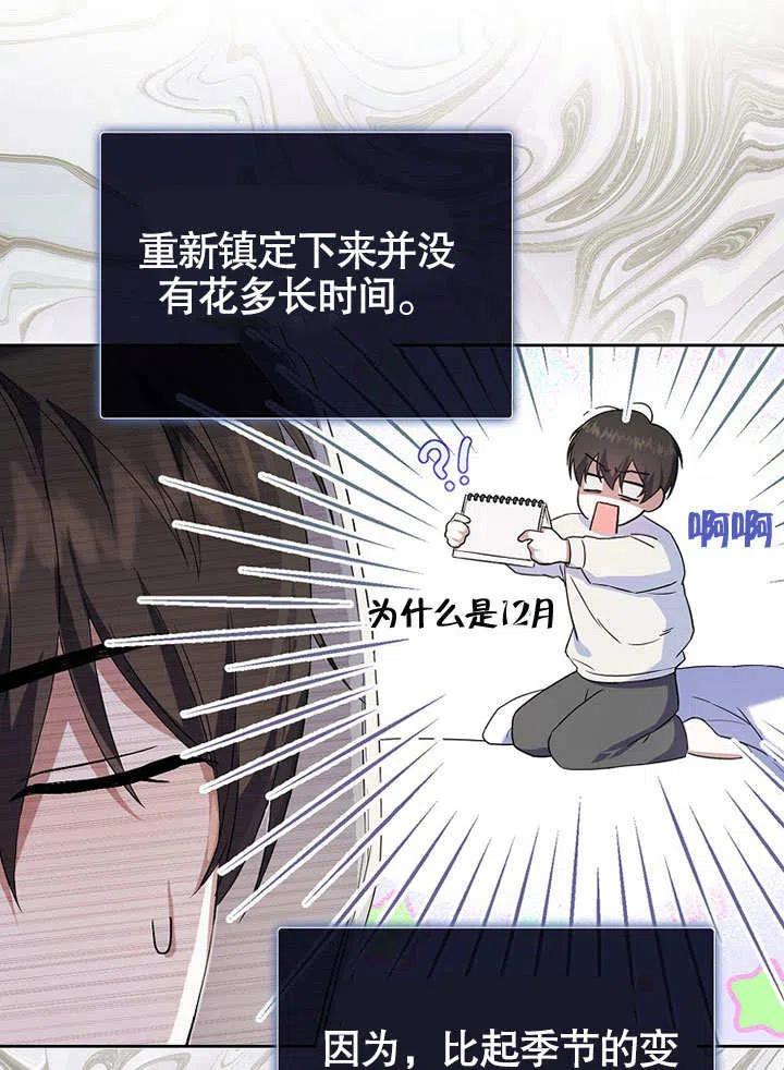 《得了不出道就会死的病》第01话 第70页