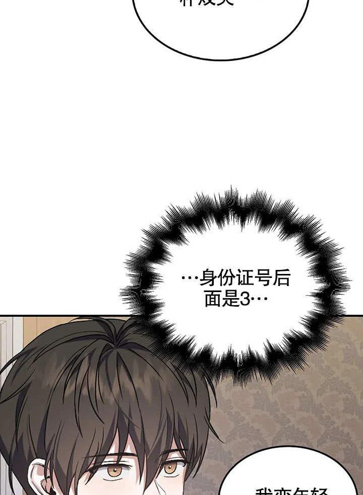 《得了不出道就会死的病》第01话 第42页