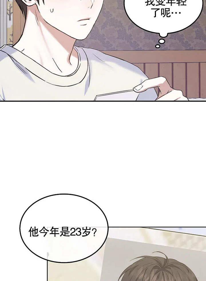 《得了不出道就会死的病》第01话 第43页