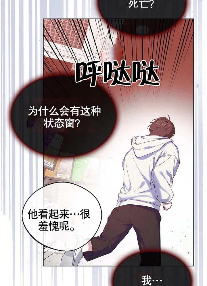 《得了不出道就会死的病》第01话 第127页