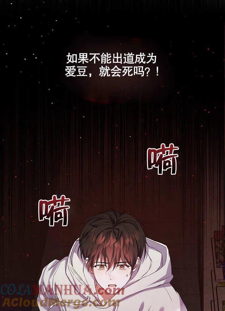 《得了不出道就会死的病》第01话 第129页
