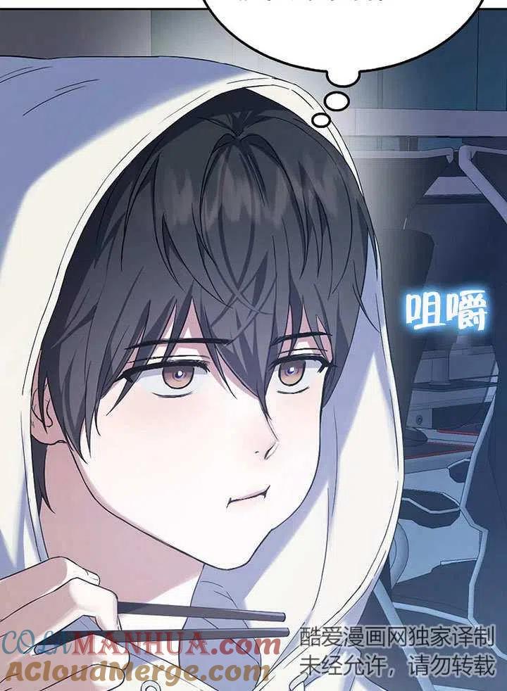 《得了不出道就会死的病》第01话 第77页