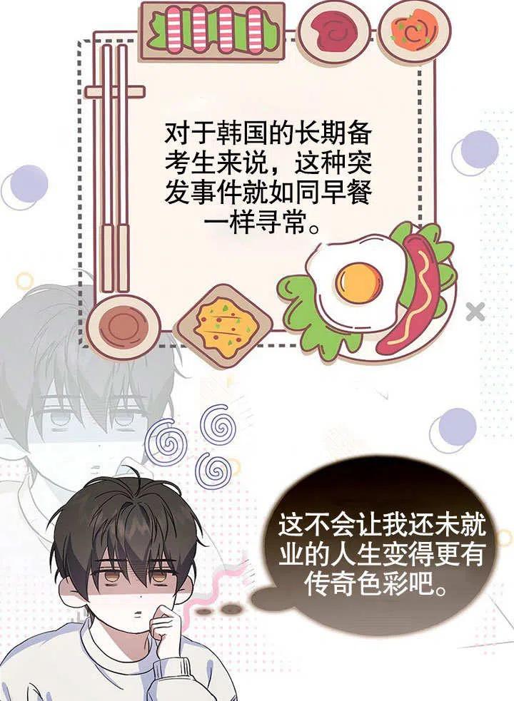 《得了不出道就会死的病》第01话 第31页