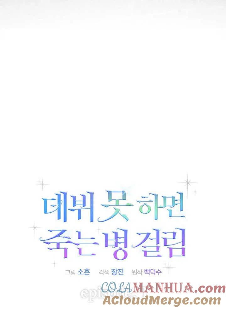 《得了不出道就会死的病》第01话 第25页