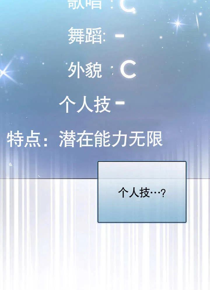 《得了不出道就会死的病》第01话 第114页