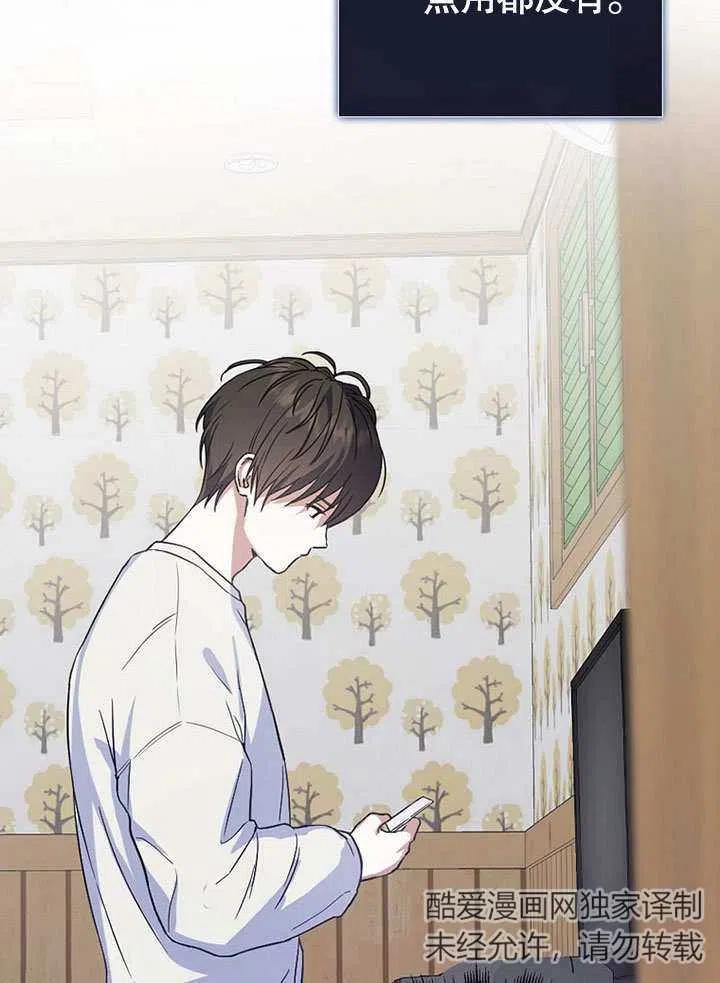 《得了不出道就会死的病》第01话 第47页