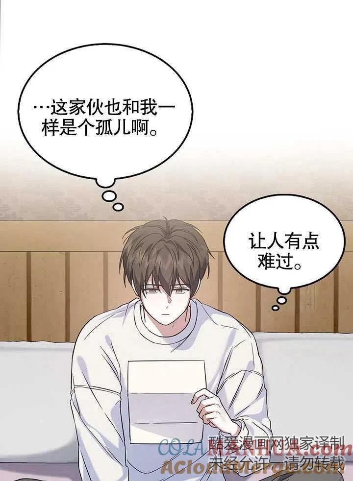 《得了不出道就会死的病》第01话 第37页