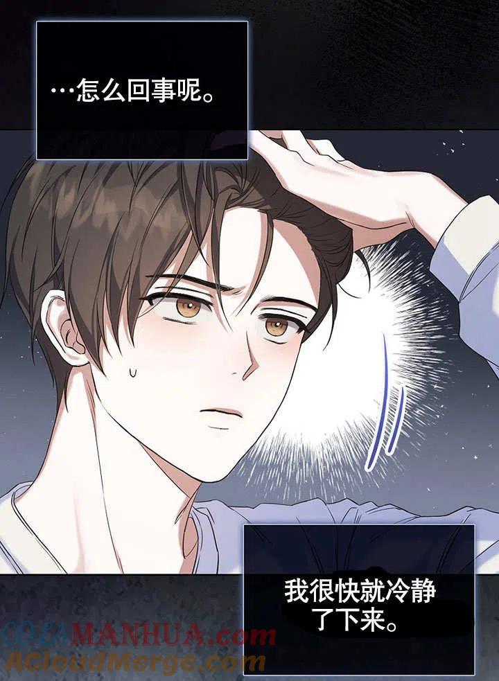 《得了不出道就会死的病》第01话 第29页