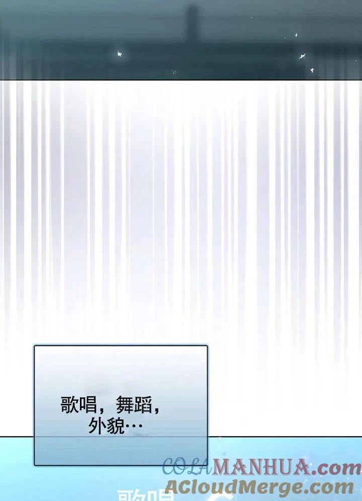 《得了不出道就会死的病》第01话 第113页