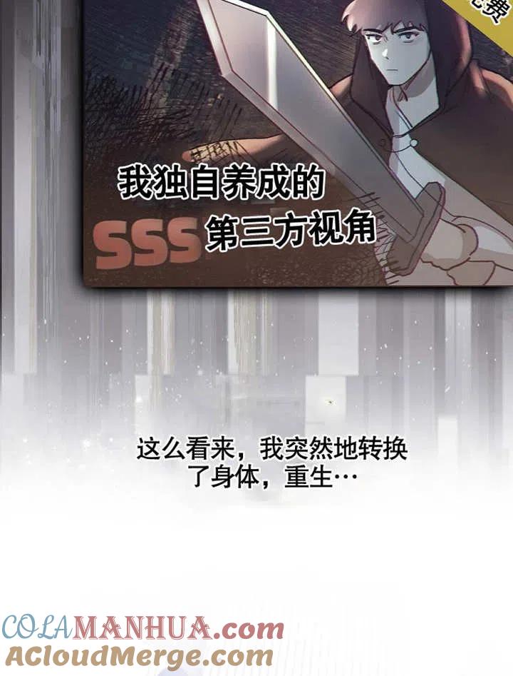 《得了不出道就会死的病》第01话 第85页