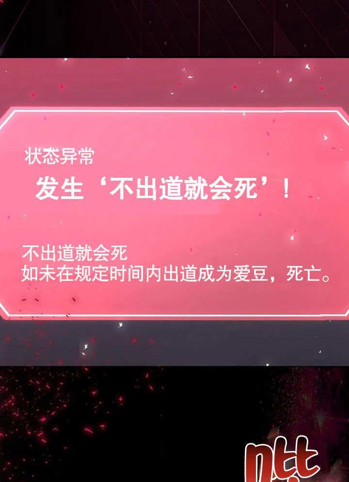 《得了不出道就会死的病》第01话 第120页