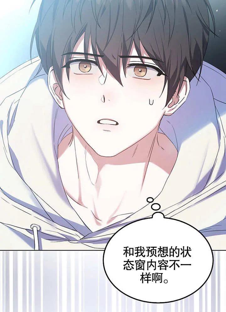 《得了不出道就会死的病》第01话 第111页