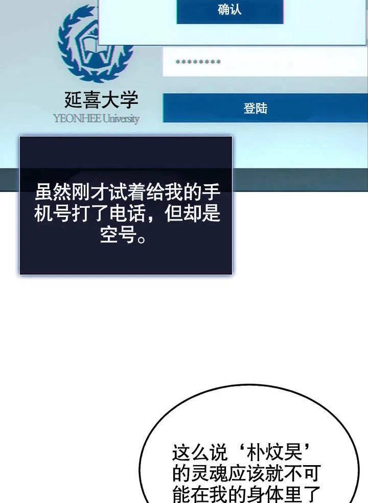 《得了不出道就会死的病》第01话 第76页