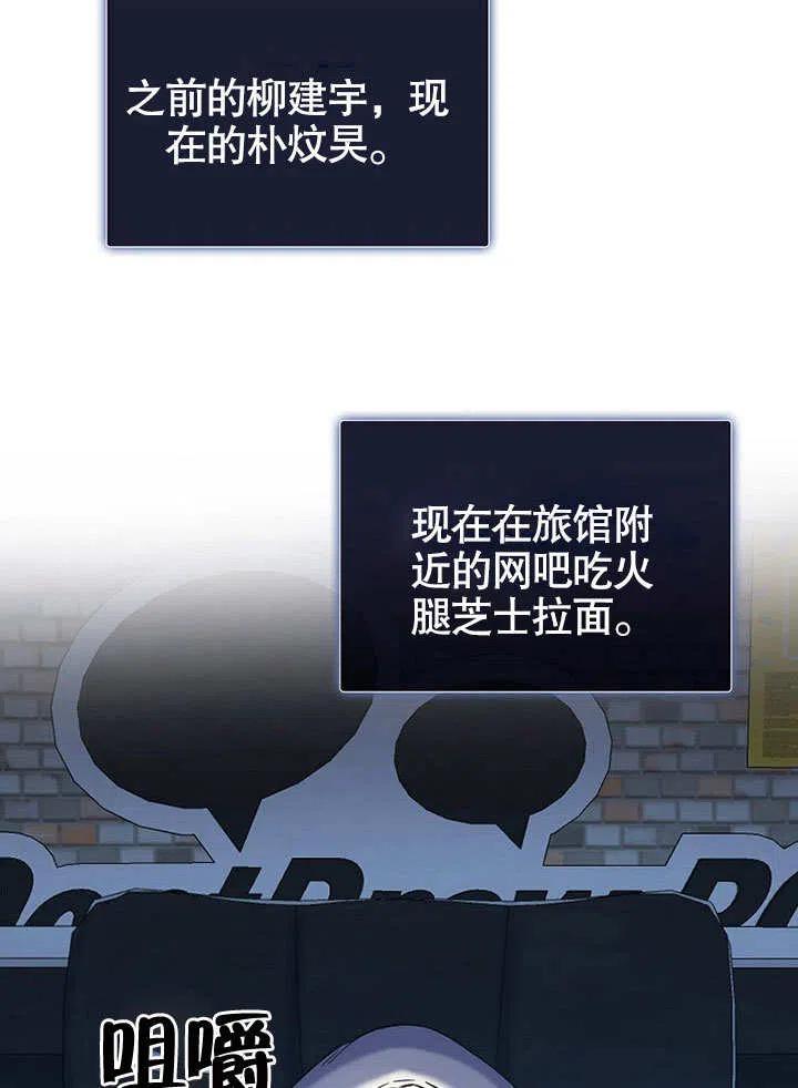 《得了不出道就会死的病》第01话 第68页