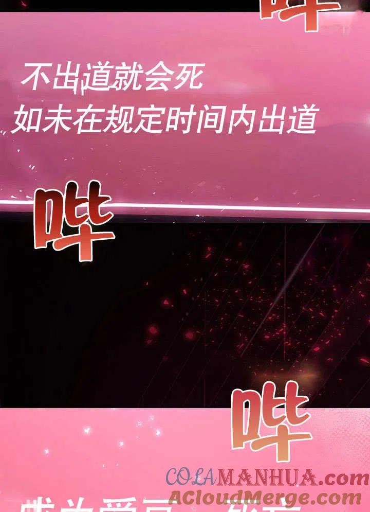 《得了不出道就会死的病》第01话 第121页