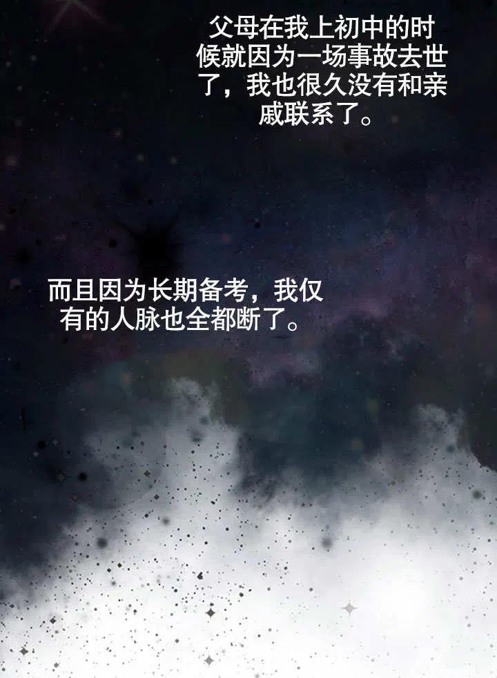 《得了不出道就会死的病》第01话 第79页