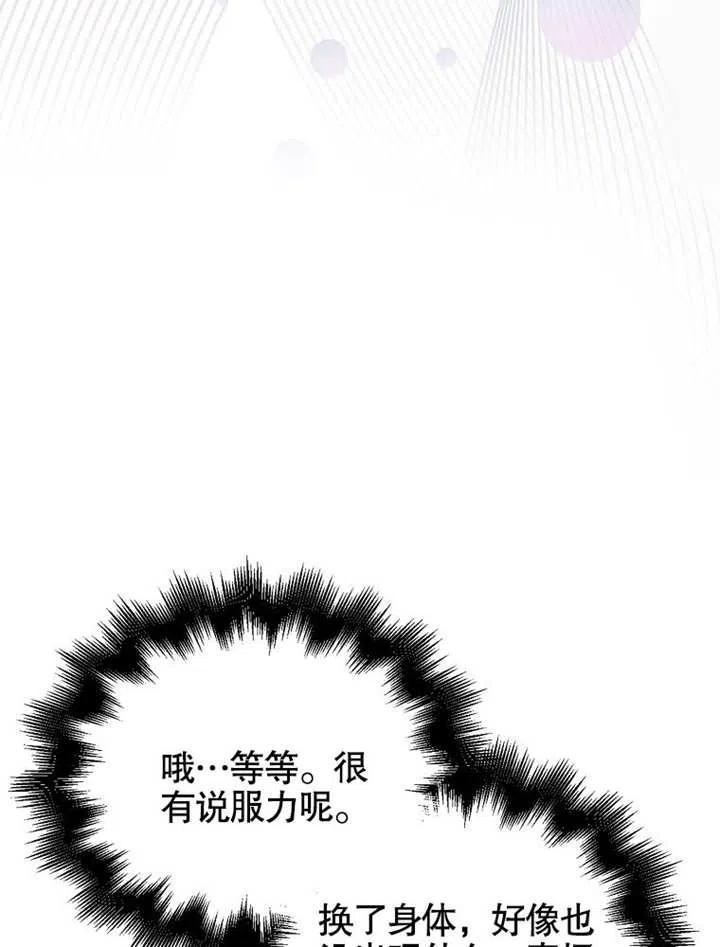 《得了不出道就会死的病》第01话 第87页