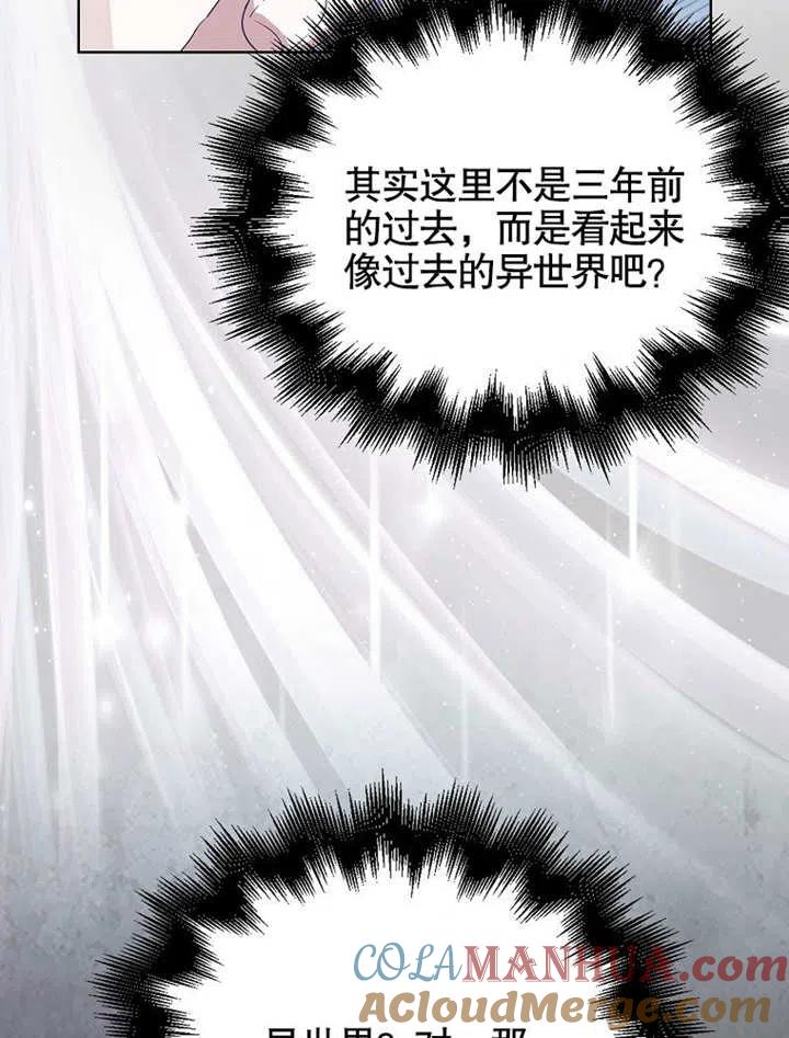 《得了不出道就会死的病》第01话 第89页