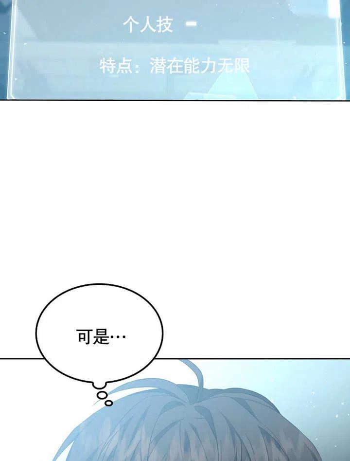 《得了不出道就会死的病》第01话 第110页