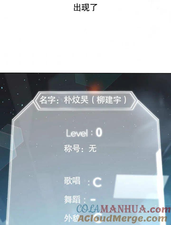 《得了不出道就会死的病》第01话 第109页