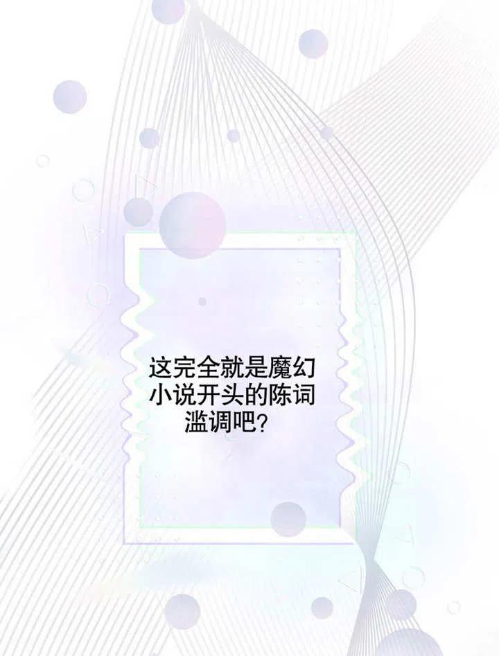 《得了不出道就会死的病》第01话 第86页